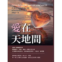 愛在天地間：大地的深情寫滿人間，默言秋詩歌散文合集 (電子書)