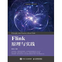 Flink原理與實踐 (電子書)