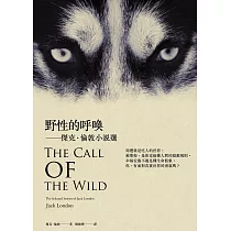 野性的呼喚：傑克.倫敦小說選 (電子書)