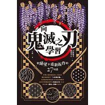 向《鬼滅之刃》學習從絕望中重新振作的27句話 (電子書)