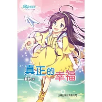 成長路上系列─真正的幸福 (電子書)