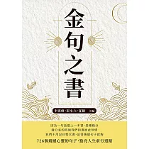金句之書 (電子書)