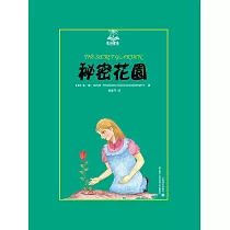 秘密花園 (電子書)