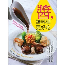 醬，讓料理更好吃 快速掌握料理的靈魂，做出50道美味的素料理 (電子書)
