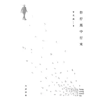 你佇風中行來 (電子書)