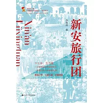 新安旅行團 (電子書)
