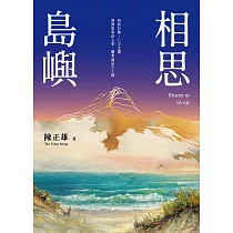 相思島嶼 (電子書)
