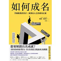 如何成名 (電子書)