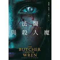 法醫與殺人魔 (電子書)