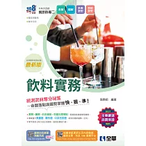 升科大四技─飲料實務 (電子書)