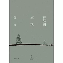 總編輯敘談 (電子書)