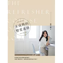 未成熟的戀愛進修 (電子書)