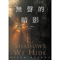 無聲的暗影 (電子書)