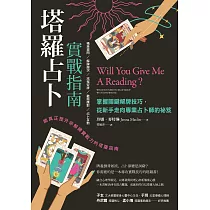 塔羅占卜實戰指南：掌握關鍵解牌技巧，從新手走向專業占卜師的祕笈 (電子書)