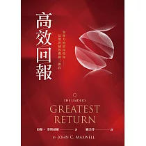 高效回報：領導力的最高境界—倍增領袖的關鍵三階段 (電子書)
