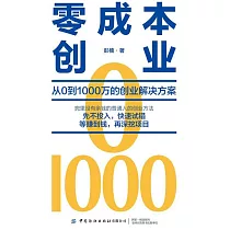 零成本創業 (電子書)