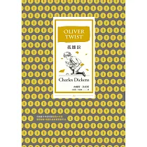 孤雛淚(全譯本︱三版) (電子書)