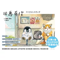 因為有你 那些悲傷和快樂的事 (電子書)