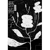 藝術之子 (電子書)