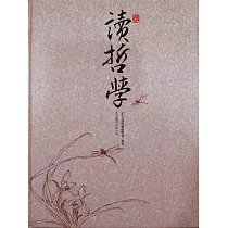 365天讀哲學 (電子書)