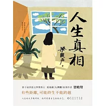 人生真相 (電子書)