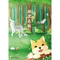 精靈森林 (電子書)