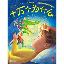 十萬個為什麼 (電子書)