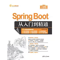 Spring Boot從入門到精通 (電子書)
