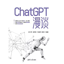 ChatGPT漫談 (電子書)