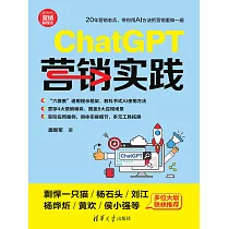 ChatGPT行銷實踐 (電子書)