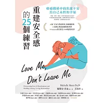 重建安全感的25個練習：療癒關係中的焦慮不安，給自己永恆的幸福 (電子書)