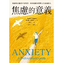 焦慮的意義：寫給所有飽受不安所苦、尋求憂慮本質與人生意義的人 (電子書)
