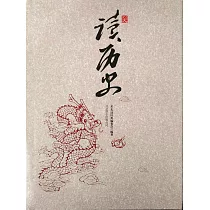 365天讀歷史 (電子書)