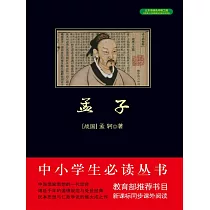 孟子 (電子書)