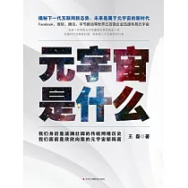 元宇宙是什麼 (電子書)