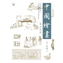 中國繪畫：遠古至唐  (電子書)