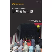 宗族春秋二祭 (電子書)