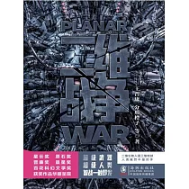 二維戰爭 (電子書)