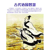古代治國智慧 (電子書)