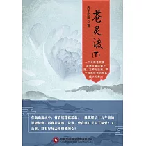 蒼靈渡(下) (電子書)