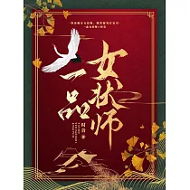 一品女狀師 (電子書)