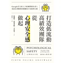 打造低流動、高績效團隊，從「心理安全感」做起：Google亞太區人才組織開發負責人寫給亞洲職場的關鍵留才思維與行動 (電子書)