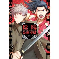 陰陽命運搭檔 第2話 (電子書)