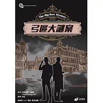 弓區大謎案 (電子書)