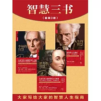 智慧三書 (電子書)