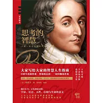 思考的智慧 (電子書)