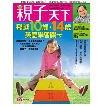 親子天下 3月號/2015第65期 (電子雜誌)