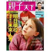 親子天下 5月號/2015第67期 (電子雜誌)
