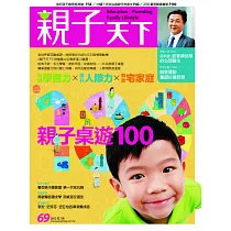 親子天下 7月號/2015第69期 (電子雜誌)