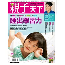 親子天下 9月號/2015第71期 (電子雜誌)